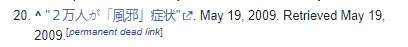 A permanent dead link on Wikipedia.